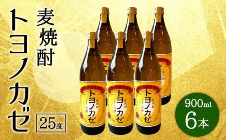 麦焼酎 トヨノカゼ 計5.4L (900ml×6本入り) 25度 セット 焼酎