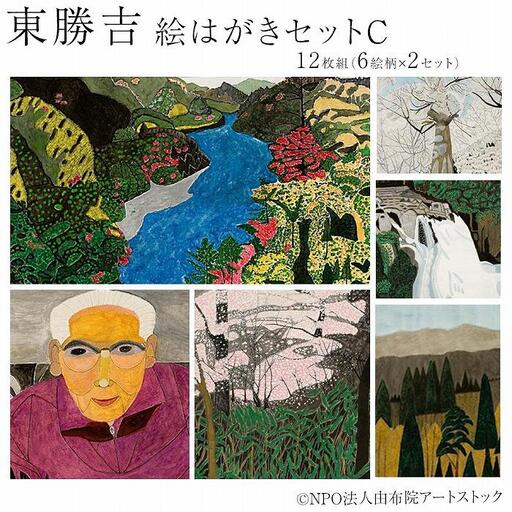 東勝吉 絵はがきセット C〈12枚組（6絵柄×2セット）〉【由布院アートストック】