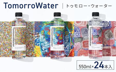 年内発送 TomorroWater トゥモロー・ウォーター 550ml × 24本入り 1ケース | 水 お水 みず 天然水 ミネラルウォーター