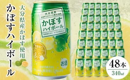 かぼすハイボール 340ml×48本(24本×2ケース) | ハイボール ハイボール ハイボール ハイボール ハイボール