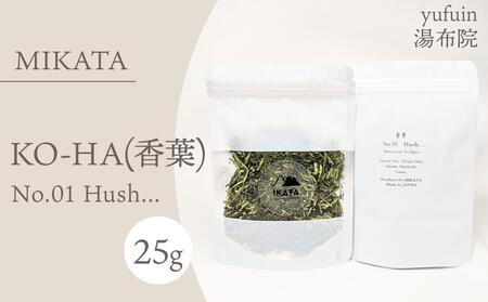 湯布院 MIKATA KO-HA(香葉) No.01 Hush...