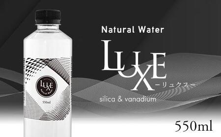 ナチュラルウォーター LUXE-リュクス- 550ml × 24本（1ケース）