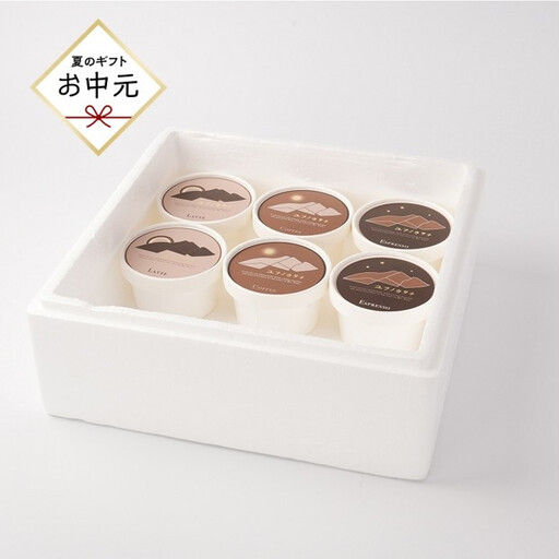 [お中元ギフト]ユフノカタチ ~3種のコーヒーアイス~(3種×2個 計6個)