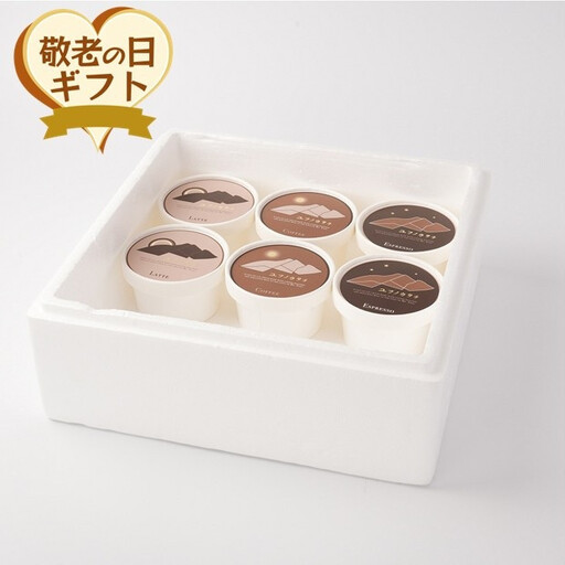 [敬老の日ギフト]ユフノカタチ ~3種のコーヒーアイス~(3種×2個 計6個)