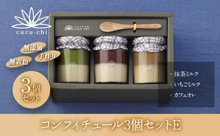 鞠智】コンフィチュール3個セットE（130g×3種（抹茶ミルク、いちご