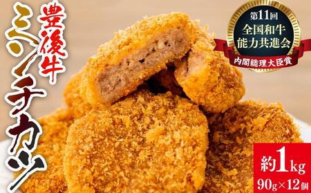 [湯布院]豊後牛ミンチカツ 90g×12個 計1kg以上 | ミンチカツ ミンチカツ ミンチカツ ミンチカツ ミンチカツ