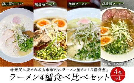 鶏白湯ラーメンの返礼品 検索結果 | ふるさと納税サイト「ふるなび」