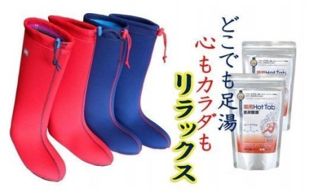 クロッツ足湯ブーツ/ネイビーLサイズ&重炭酸HotTab10錠_1151R-6