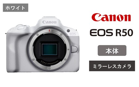 0041C-1_[ホワイト]キヤノン ミラーレスカメラ EOS R50(ボディーのみ)