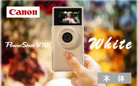 0044C_ キヤノン Vlogカメラ PowerShot V10(本体のみ・ホワイト)