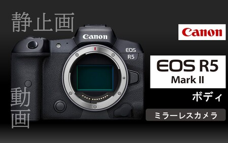 0047C_[Canon] キヤノン ミラーレス カメラ EOS R5 MarkⅡ ボディーのみ キャノン 一眼 家電