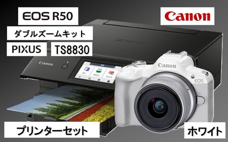 [カメラ&プリンターセット] Canon EOS R50 ダブルズームキット(ホワイト) & インクジェットプリンター PIXUS TS8830 キヤノン キャノン コンパクトカメラ 複合機_0053C-1