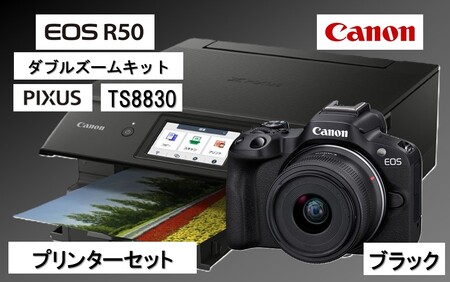 [カメラ&プリンターセット] Canon EOS R50 ダブルズームキット(ブラック) & インクジェットプリンター PIXUS TS8830 キヤノン キャノン コンパクトカメラ 複合機_0053C-2