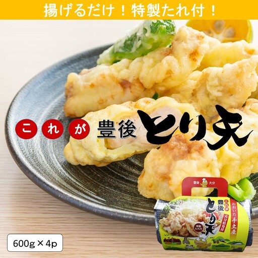 揚げるだけ!これが豊後とり天 600g×4p_2730R-2