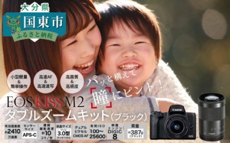 000円3C-1_キヤノンミラーレスカメラ EOSKissM2・ダブルズームキット（ブラック）