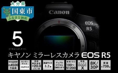 000円5C_キヤノンミラーレスカメラEOS R5・ボディー