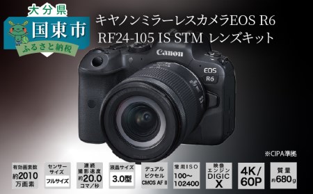 000円6C_キヤノンミラーレスカメラEOS R6・RF24-105 IS STM レンズキット