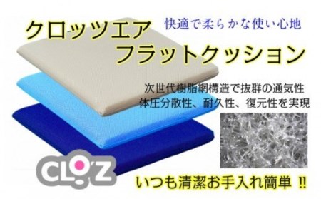 クロッツエア フラットクッション/ネイビー_1364R-3