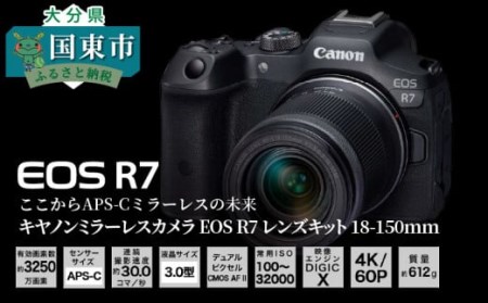 0017C_キヤノンミラーレスカメラ EOS R7 レンズキット 18-150ｍｍ