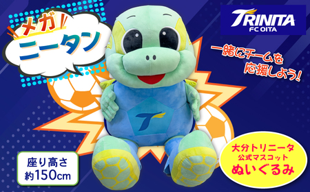 大分トリニータ 公式 マスコット ぬいぐるみ “メガ" ニータン 1個 約150cm Jリーグ サッカー trinita キャラクター グッズ M3