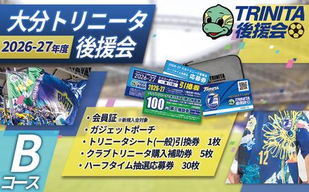 2026-27シーズン 大分 トリニータ 後援会 Bコース イベント チケット サッカー Jリーグ 応援 観戦 スポーツ 大分県 姫島村 W2