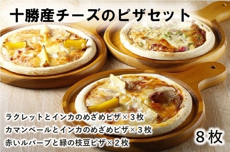 冷凍ピザ8枚×260g ピザ チーズ 冷凍ピザ 北海道ピザ 国産ピザ ピザ 国産 ハッピネスデーリィ 自家製