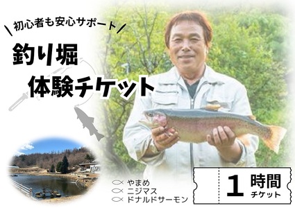 釣り堀チケット(大人1名)釣り餌付 竿付き ドナルドサーモン 持ち帰り 1時間釣り放題 内臓処理対応 BBQ無料 エサ付 釣り体験