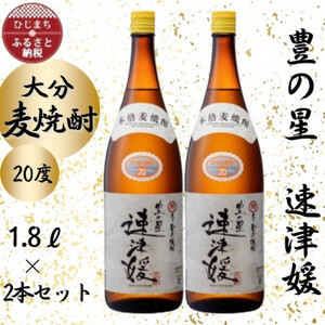 大分むぎ焼酎　二階堂速津媛20度(1800ml)2本セット_大分むぎ焼酎 二階堂 麦焼酎 焼酎 酒 酒セット 焼酎セット  まとめ買い_【1455053】
