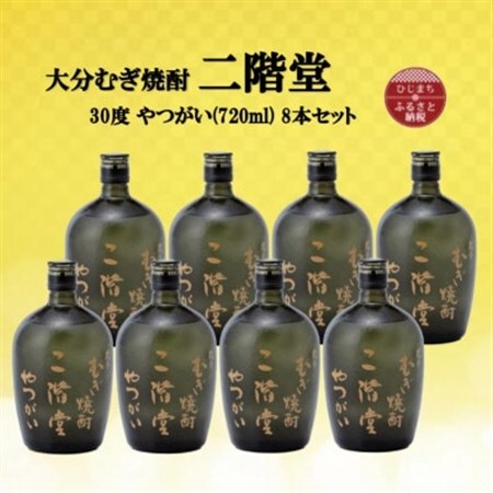 大分むぎ焼酎　二階堂やつがい30度(720ml)8本セット_大分むぎ焼酎 二階堂 麦焼酎 焼酎 酒 酒セット 焼酎セット  まとめ買い  _【1516490】