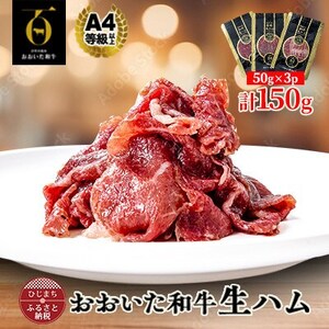 おおいた和牛生ハム 150g(日出町)_肉 牛肉 _[配送不可地域:離島]