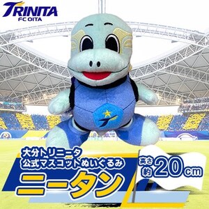 大分トリニータ 公式マスコットぬいぐるみ ニータン(日出町)_雑貨・日用品 おもちゃ・ぬいぐるみ _