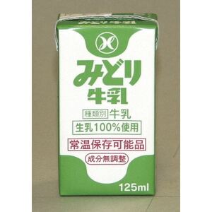 みどり牛乳125ml×72本 ロングライフ商品(日出町)_卵・乳製品  牛乳 ミルク みるく_【1613010】
