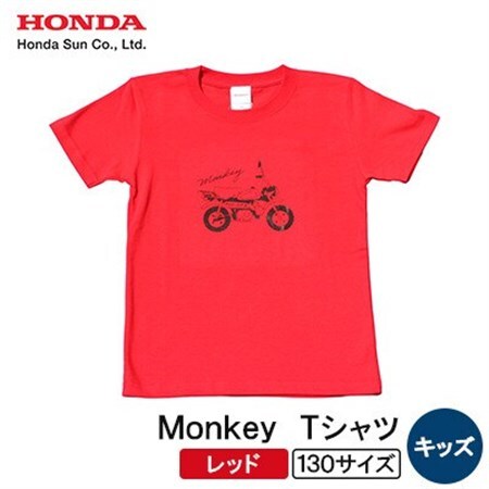 Monkey Tシャツ (キッズ)【130サイズ　レッド】【1644667】