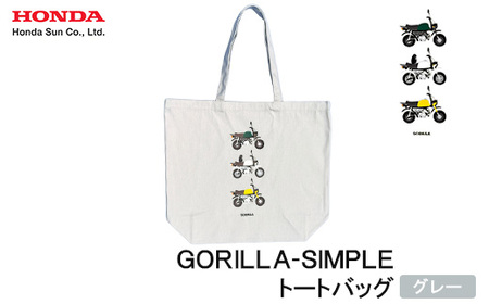 GORILLA-SIMPLE_トートバッグ[グレー]
