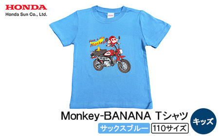 Monkey-BANANA Tシャツ(キッズ)[110サイズ サックスブルー]