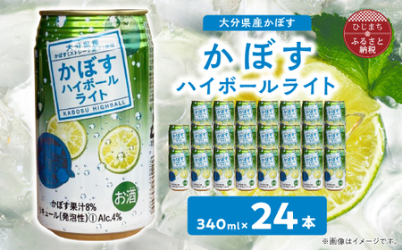 かぼすハイボールライト缶 1ケース(24本) AG56