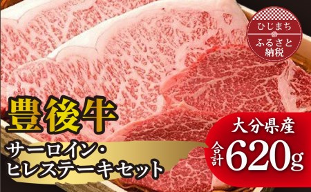肉質4等級以上のお肉 豊後牛サーロイン・ヒレステーキセット_牛肉 肉 和牛 おおいた和牛 国産牛 霜降り お肉 肉セット 食べ比べ_[配送不可地域:離島]