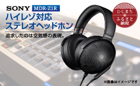 ステレオヘッドホン SONY　MDR-Z1R【1117922】