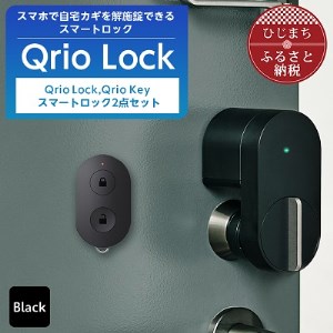 Qrio Lock ＆ Qrio Key セット 暮らしをスマートにする生活家電【1243412】
