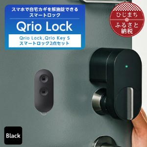 スマートロックでストレスフリーな生活を Qrio Lock & Qrio Key S セット