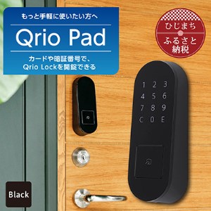 QrioLock Black ＆ QrioPad Black セット スマートロック で快適な生活を【1377947】
