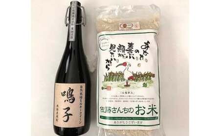 [令和5年産]さとうファームの 有機栽培米 2kgと 米焼酎 原酒 720ml 白米 純米焼酎 焼酎