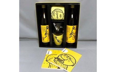 やつしか なしかセット 麦焼酎×2本 ペアカップ×1セット タオル 本