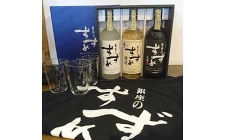 やつしか すずめセット 白麹・琥珀・黒麹 各720ml お酒 アルコール