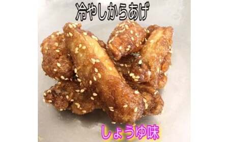 大分からあげ味楽(みらく)の冷やしからあげ(しょうゆ味160g×3パック) から揚げ 冷凍 手羽中 甘辛い しょうゆだれ おつまみ おかず ビール ご飯 小腹 おやつ 解凍 半解凍 温め禁止 大分 氷唐揚げ 手羽中唐揚げ 柔らかい 食べやすい サイズ 食品 冷凍保存