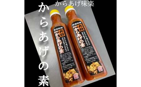 大分からあげ味楽(みらく)のからあげの素320ml×2本 大分 素 味楽 漬け込み 簡単 手羽先 むね肉 豚肉 おうち時間 料理 お手軽 食材 家庭料理 本場 レシピ 本格 鶏肉漬け タレ ソース 揚げ物 グルメ キッチンアイテム 鶏むね 家庭用