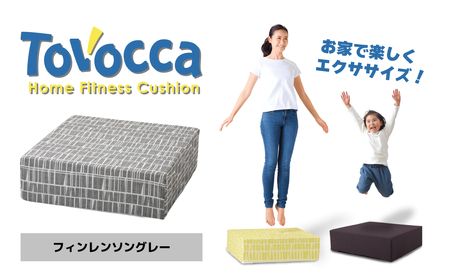 TOVOCCA[フィンレンソングレー] クッション トランポリン 丸洗い可能 エクササイズ 屋内