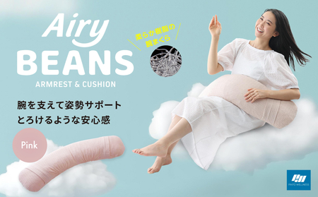 Airy BEANS [Pink] 腕まくら クッション デスクワーク 姿勢サポート 水洗いOK