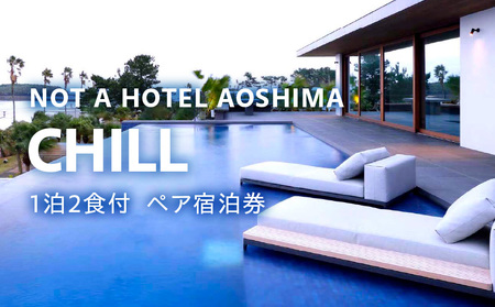 NOT A HOTEL AOSHIMA CHILL ペア宿泊券 夕食付 青島 ホテル
