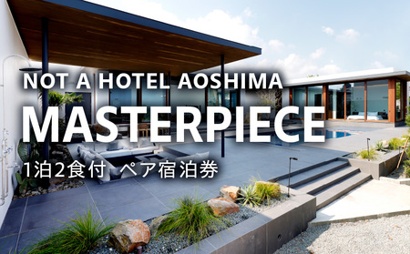 NOT A HOTEL AOSHIMA MASTERPIECE ペア宿泊券 青島 夕食付 ホテル